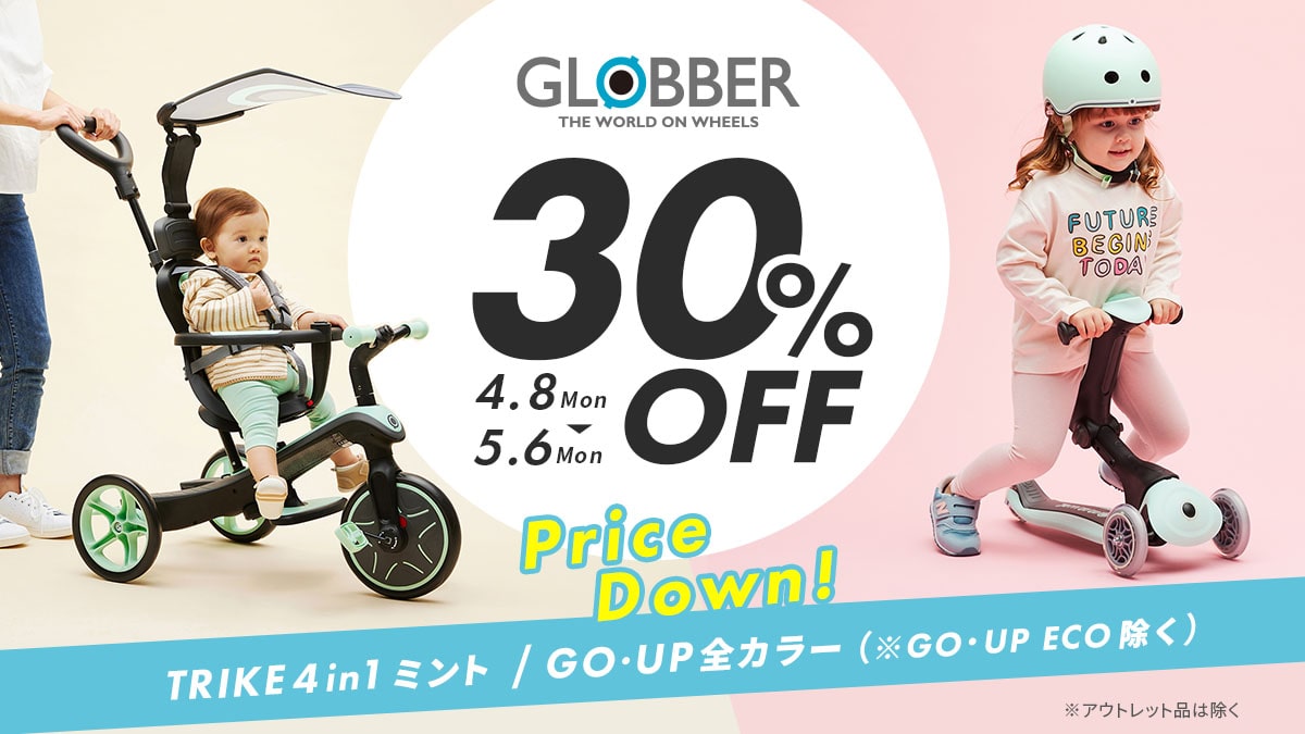 4in1&ゴーアップ 期間限定30％OFFセール