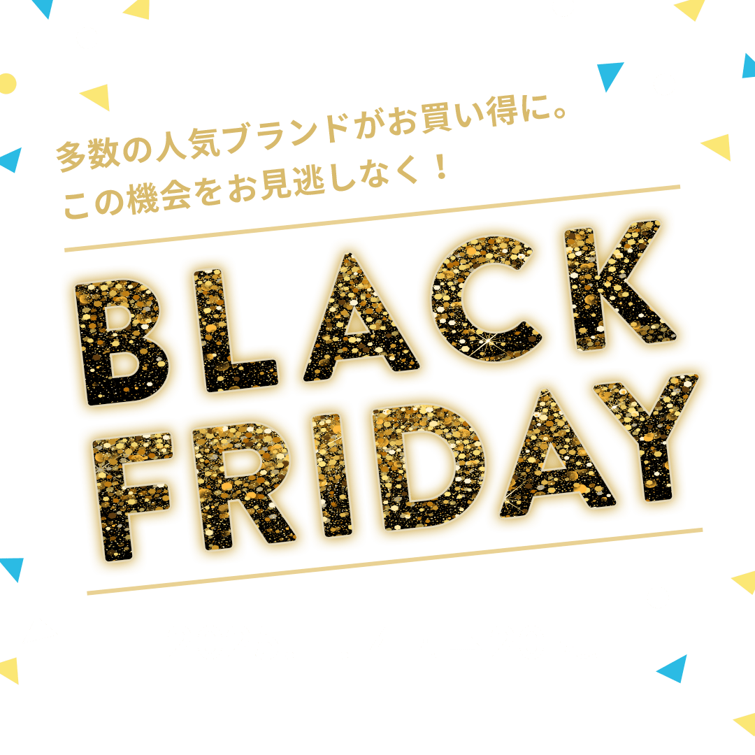 会員限定ブラックフライデー