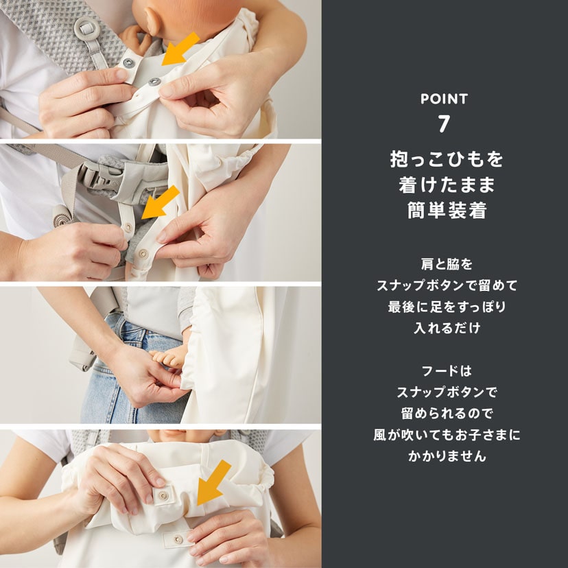 抱っこひもを着けたまま簡単装着|WILD THINGS ベビーケープ