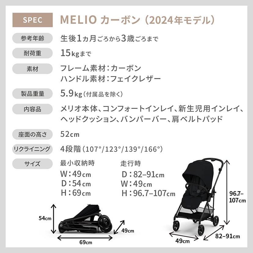 MELIO カーボン （2024年モデル）のスペック表