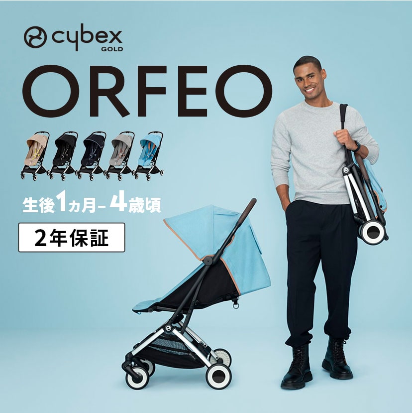 cybex [サイベックス] ORFEO [オルフェオ] シーシェルベージュ コ