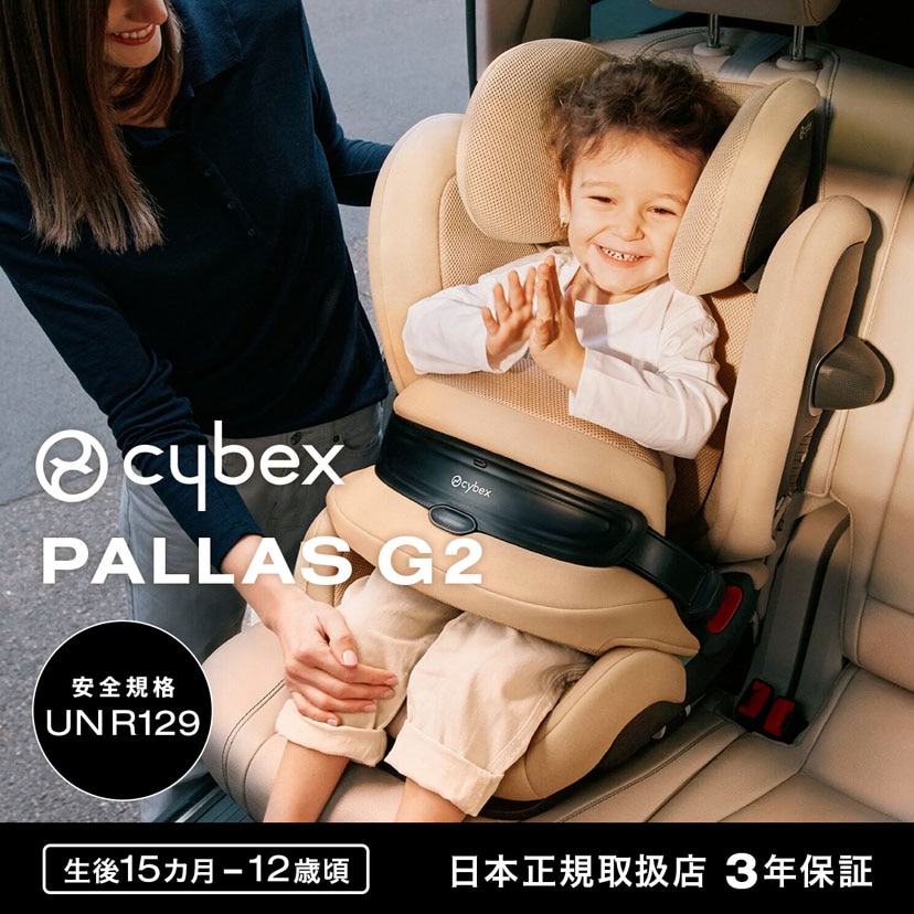 サイベックス チャイルドシート パラスG2／生後15カ月から12歳頃まで／安全規格UN R129／日本正規取扱店 3年保証