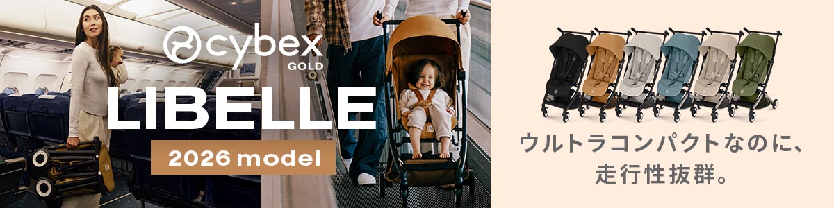 サイベックス ベビーカー リベルの詳細をみる