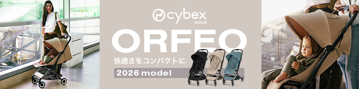 サイベックス ベビーカー オルフェオの詳細をみる