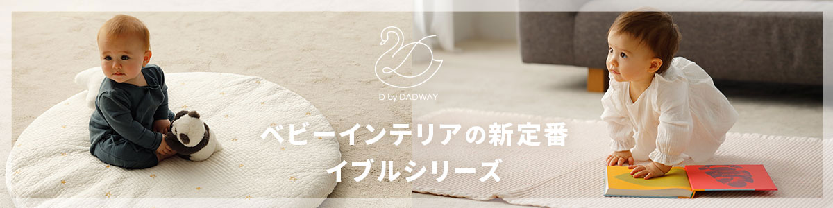 D by Dadwayのイブルシリーズ詳細を見る