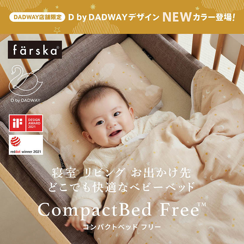 farska（ファルスカ） コンパクトベッド Free ミニベビーベッド