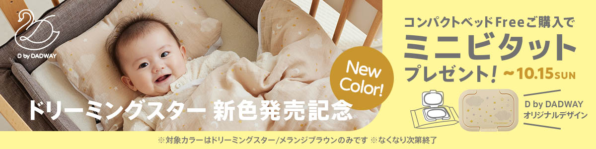 コンパクトベッドFree