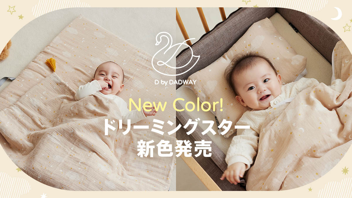 New Color！ドリーミングスター新色発売