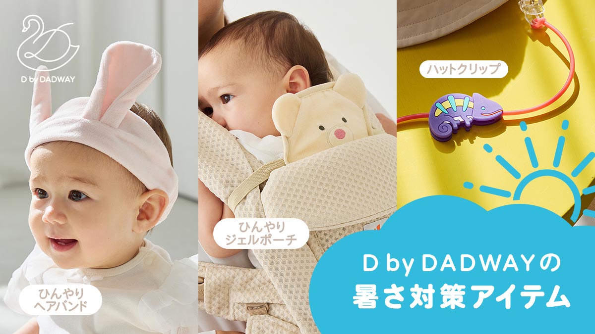 D BY DADWAY ディーバイダッドウェイ ギフトセットS