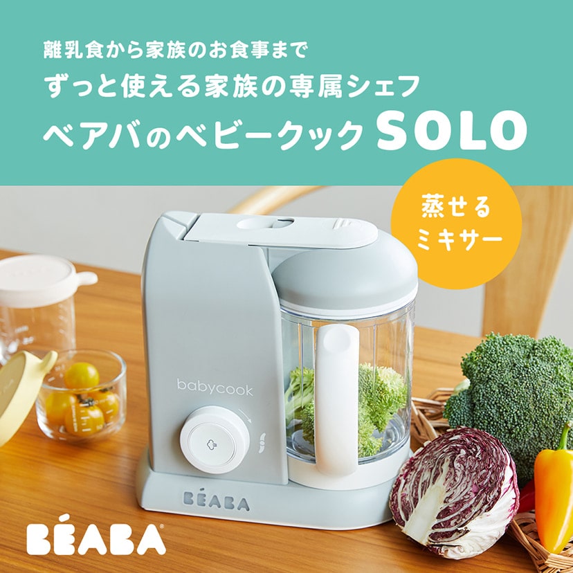 100度耐冷温度beaba ベビークック - 離乳食調理器具