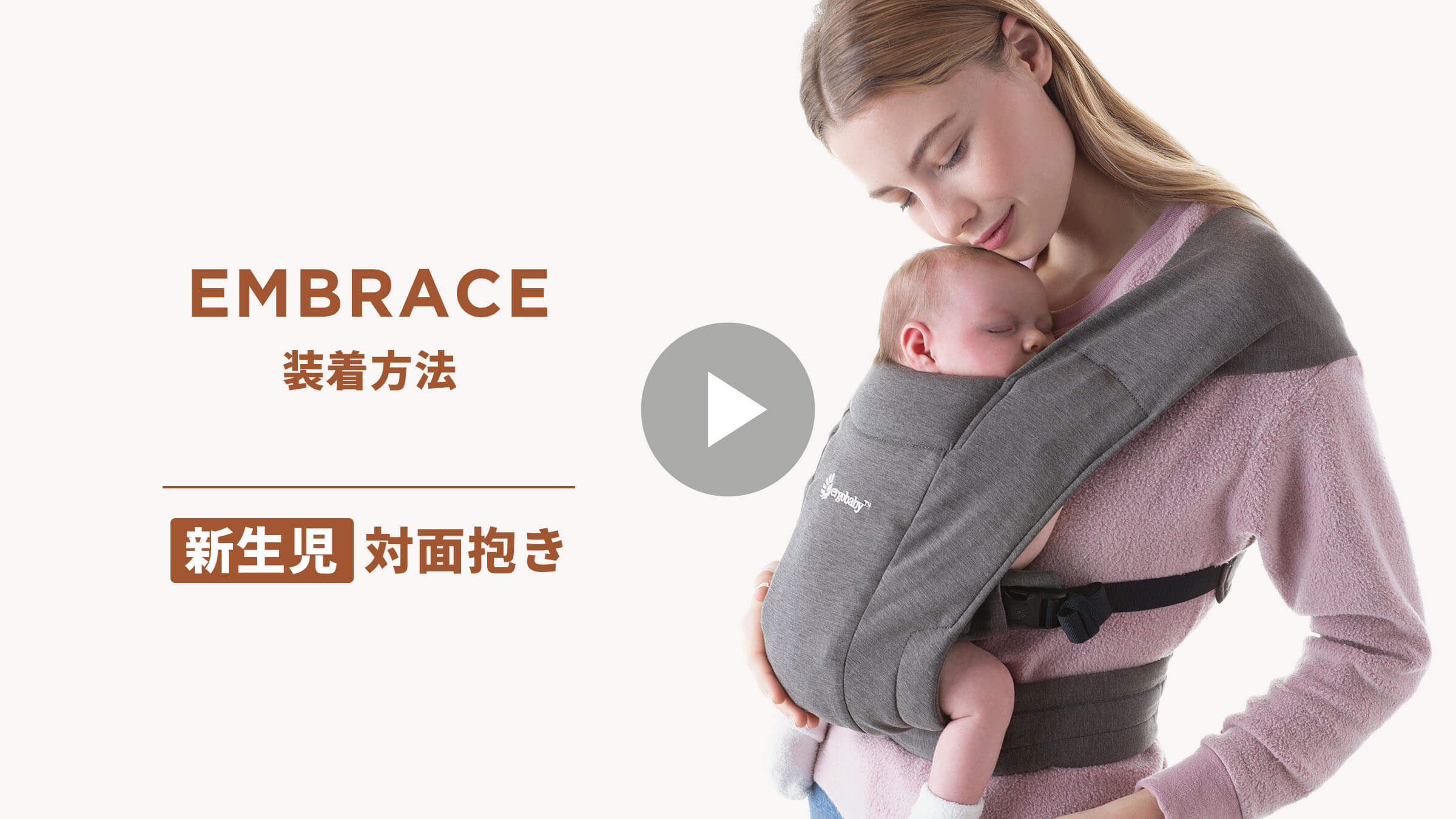 【新生児】対面抱きの装着動画