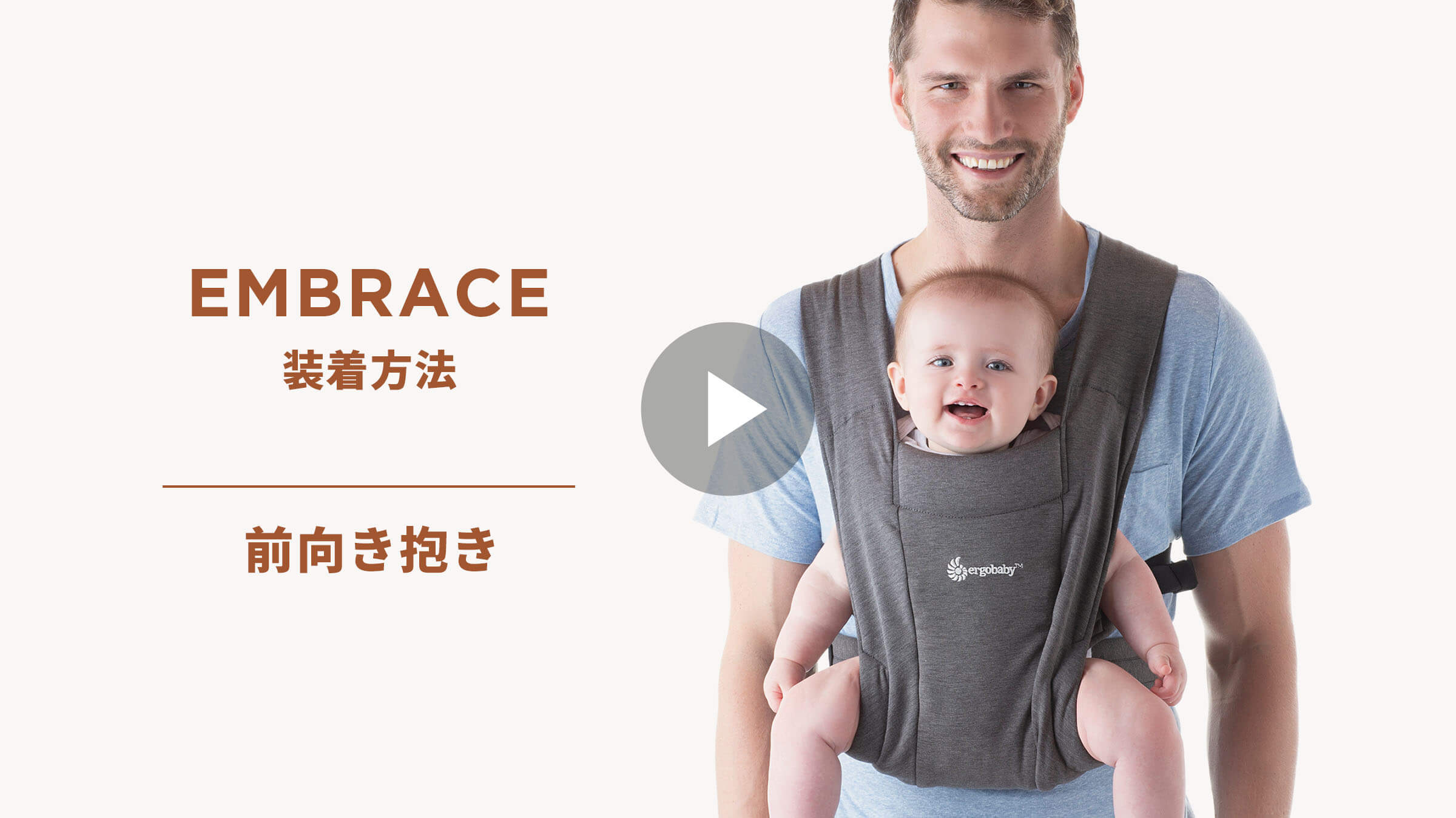 EMBRACE エンブレース | Ergobaby エルゴベビー | ベビー用品・ベビー ...