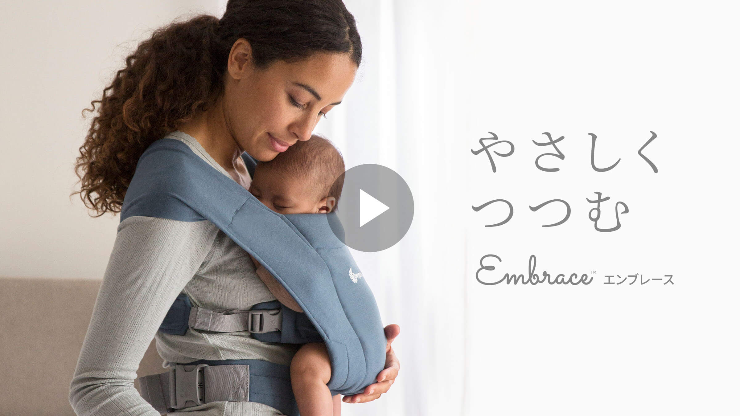 EMBRACE エンブレース | Ergobaby エルゴベビー | ベビー用品・ベビー ...