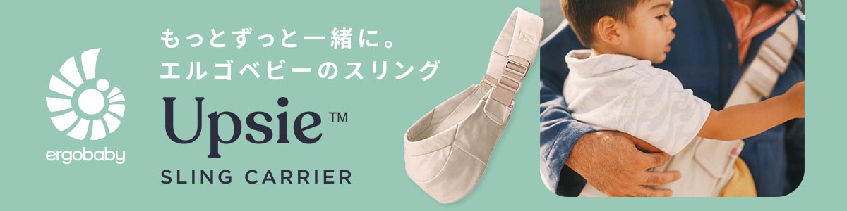 もっとずっと一緒に。エルゴベビーのスリング Upsie