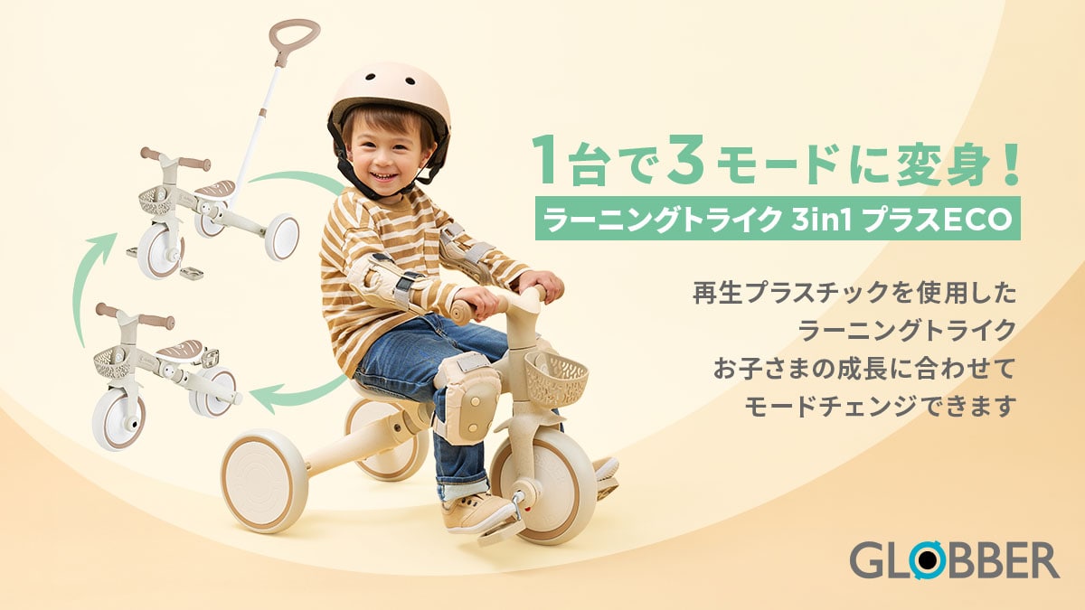 Globber（グロッバー）幼児用 三輪車＊押し棒・サンシェード・セーフティバー付き hahaprice_ms325450