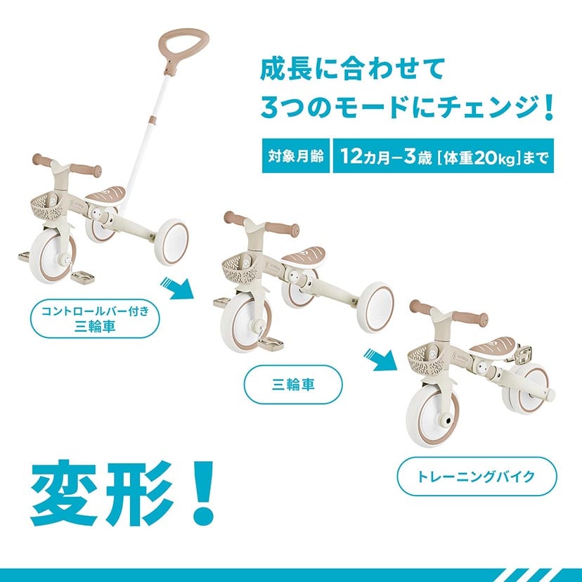 会員限定】子どもの日10％OFF | ラーニングトライク 3in1 プラスECO