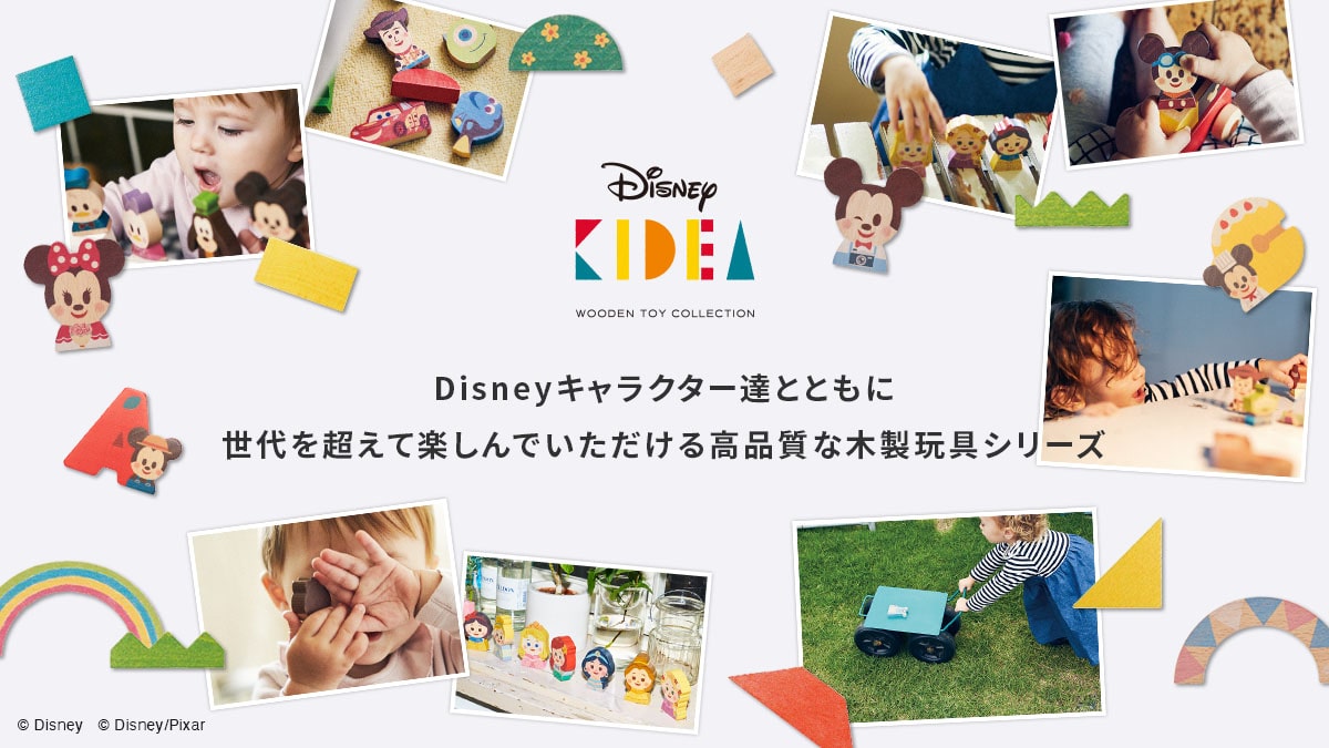 Disney KIDEAとは？