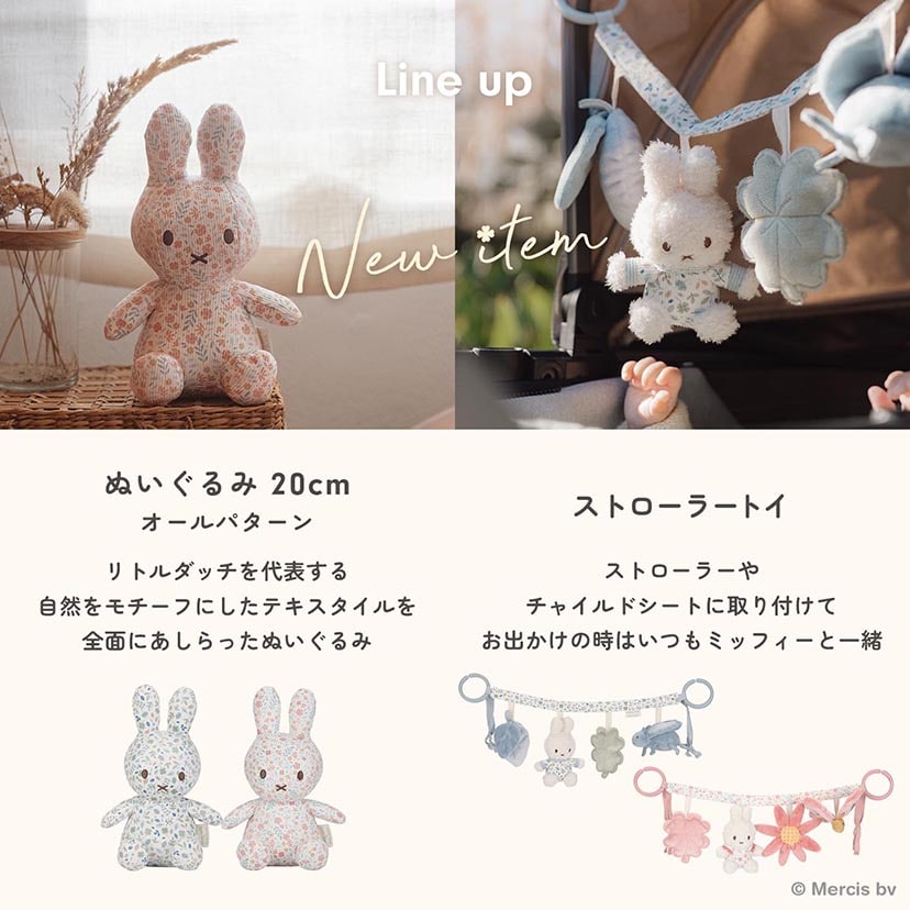 ミッフィーぬいぐるみ ラッピング付】miffy x Little Dutch ミッフィー リトルダッチ