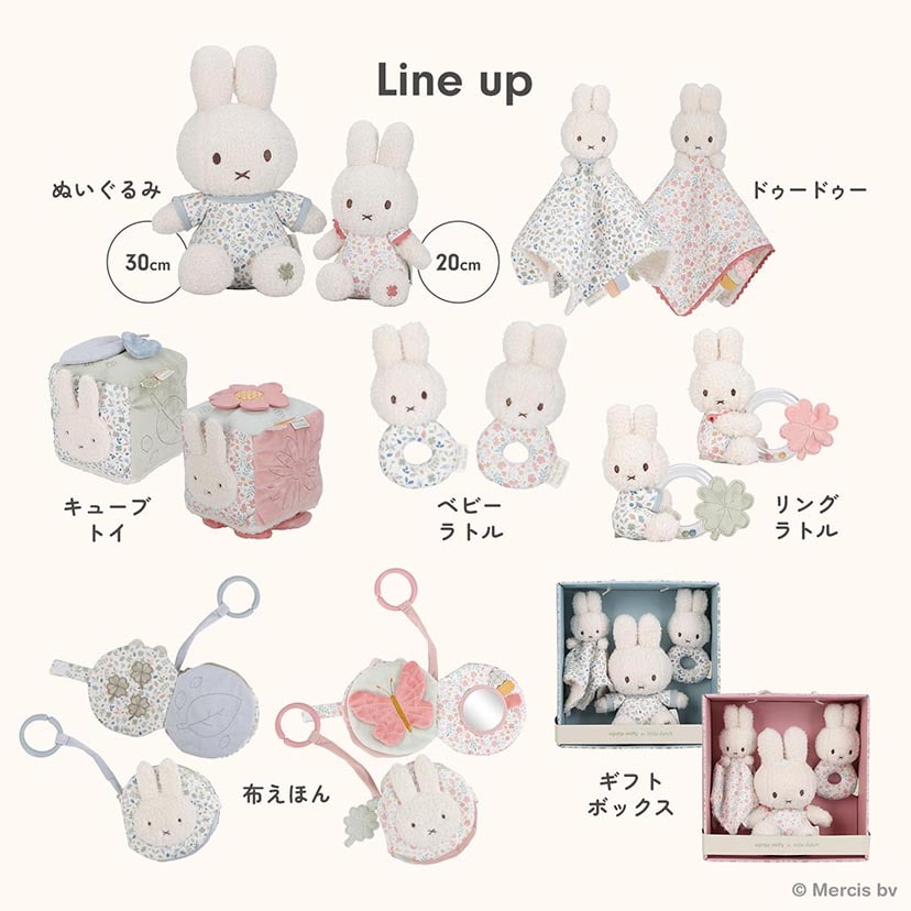 ミッフィー いっぱい ぬいぐるみ miffy x Little Dutch ぬいぐるみ20cm/ラッキーブロッサム