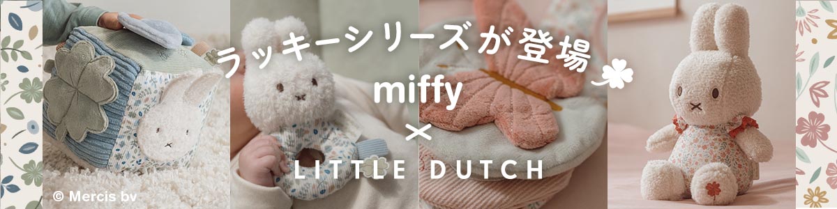【新品未使用】ミッフィー 26点セット miffy ミッフィー