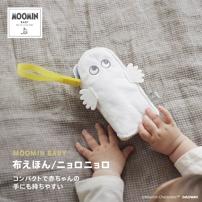 布えほん/ニョロニョロ(ニョロニョロ): おもちゃ[DADWAY