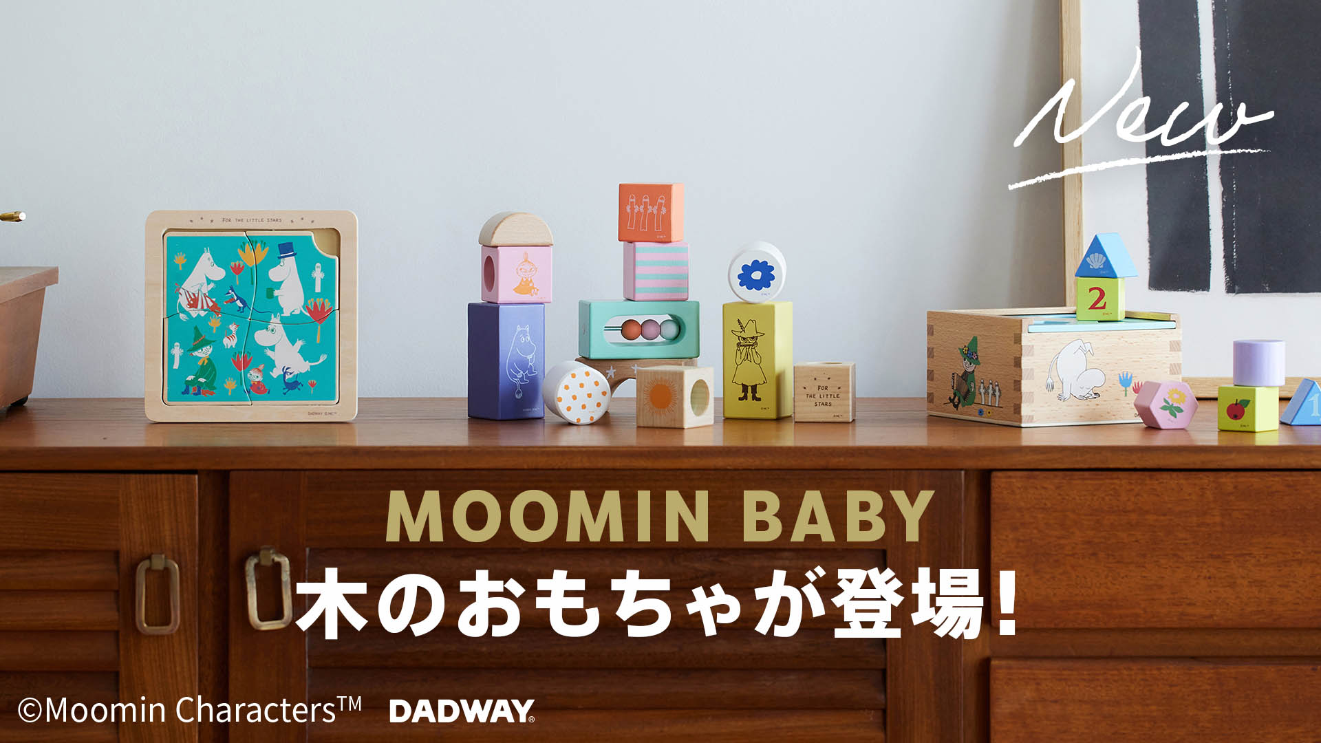 型はめつみ木/ムーミン: おもちゃ[DADWAY ダッドウェイ