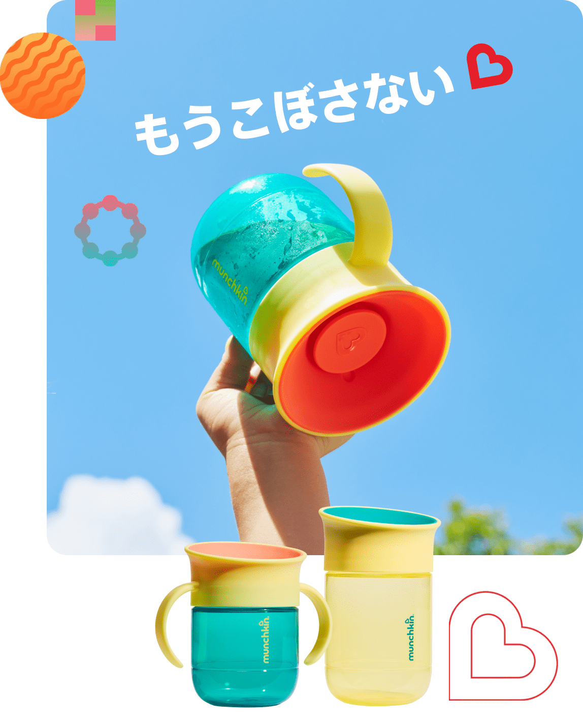 チンクルが満喫出来る人気商品セット〜 munchkin マンチキン[DADWAY ダッドウェイオンラインストア]