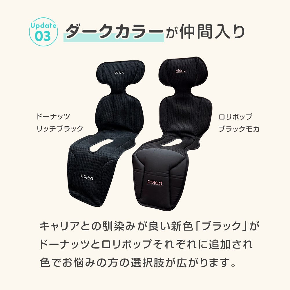 新色ダークカラーの追加。キャリアとの馴染みが良い新色「ブラック」をドーナッツ・ロリポップそれぞれに追加。使いやすいダークカラーの追加により色でお悩みの方の選択肢が広がります。