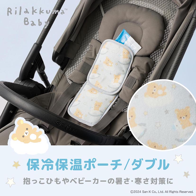保冷保温ポーチ/ダブル/リラックマ(ダブル/リラックマ): 抱っこ