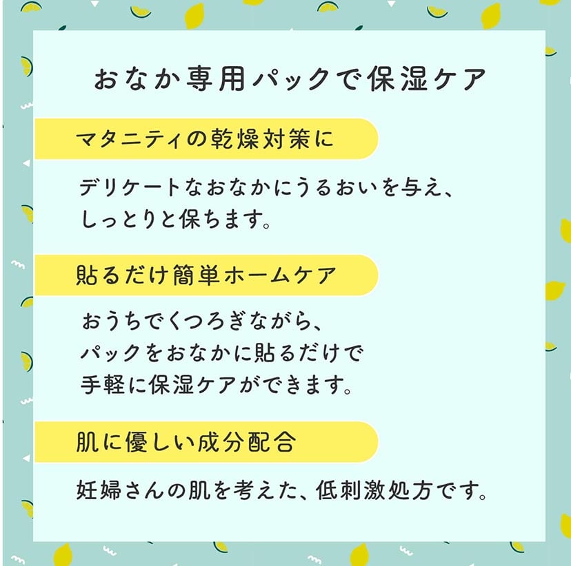 おなか専用パックで保湿ケア