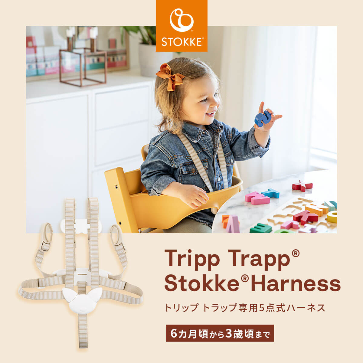 ストッケ トリップトラップ ハーネス STOKKE - その他