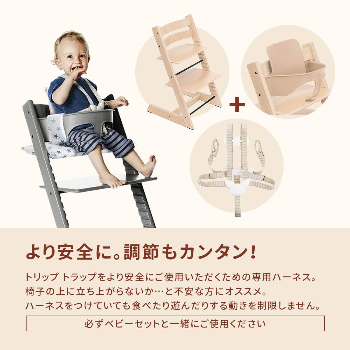 ストッケ STOKKE トリップトラップ ハーネス ベビーセット 転落