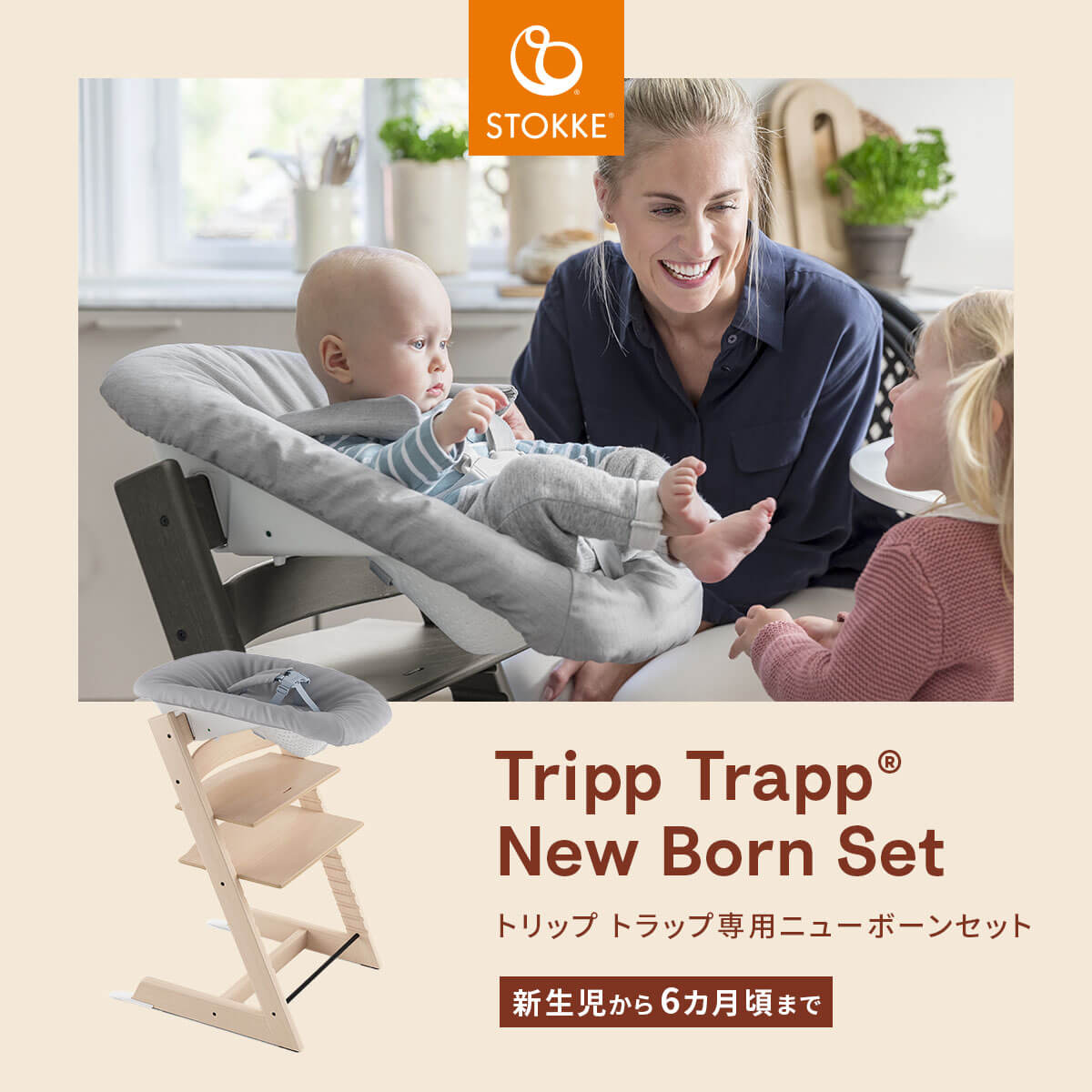 stokke ストッケ ニューボーンセット newborn set