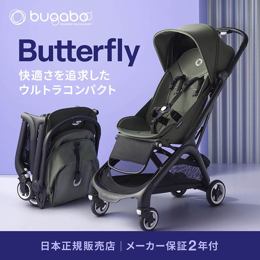 butterfly ベビーカー-apprendre.vanessamartel.com