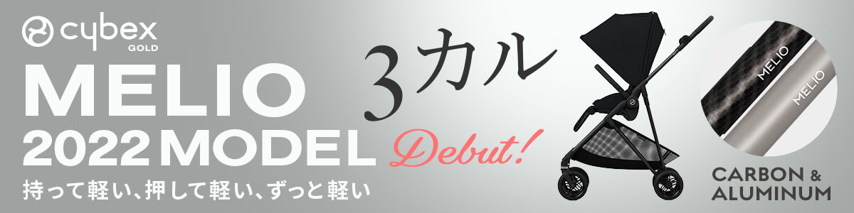 SALE】MELIO CARBON メリオ カーボン（2022年発売モデル）/シーシェル 