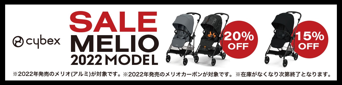 サイベックス　ベビーカー メリオ2022年モデル　セール