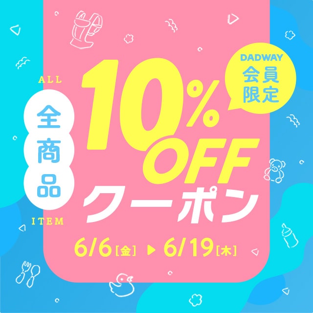ダッドウェイクーポン