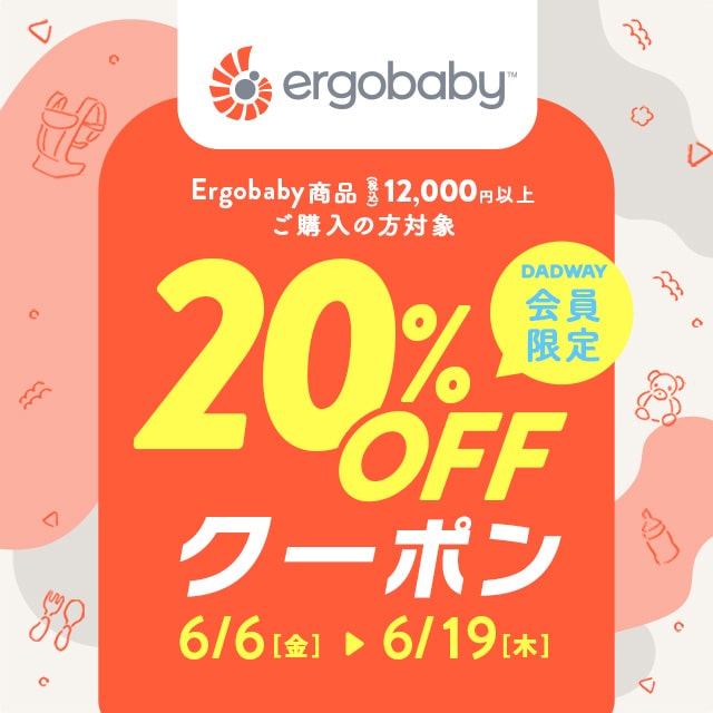 エルゴクーポン