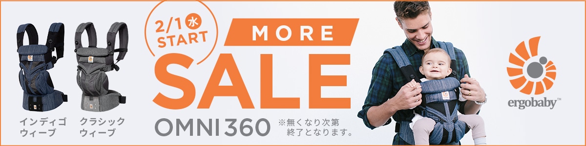 エルゴベビー 抱っこ紐 OMNI360coolair MORE SALE