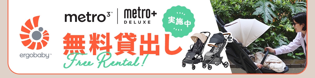ベビーカー 無料貸し出しキャンペーン
