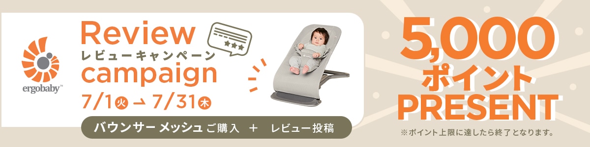エルゴベビー 抱っこ紐 レビューキャンペーン