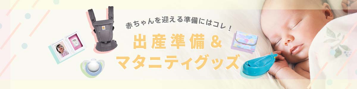 おすすめの出産準リスト