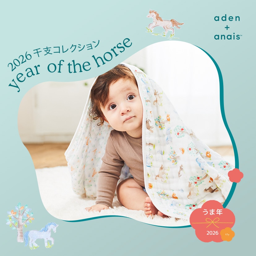 出産祝いにもピッタリ！aden + anais&trade;の新コレクションが登場！