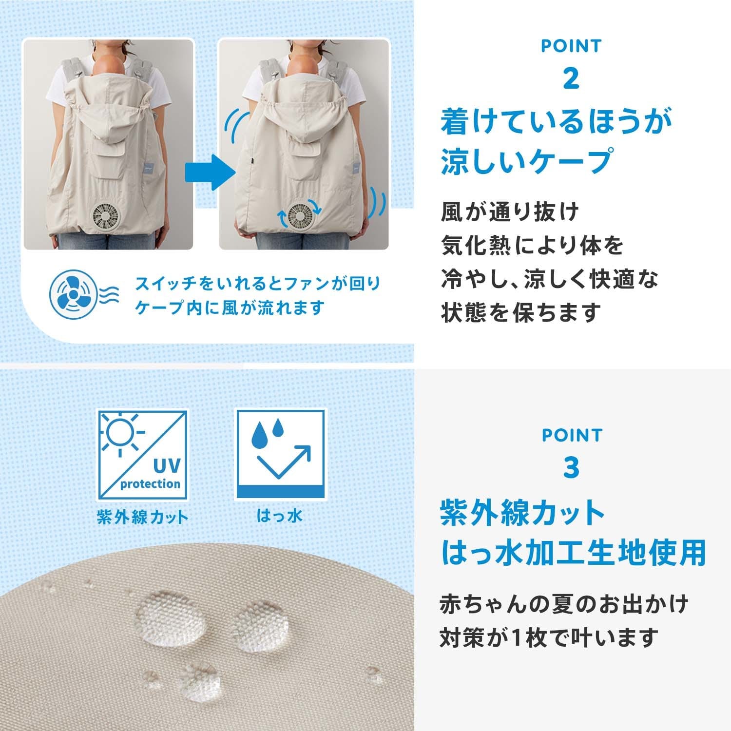 着けている方が涼しいケープ