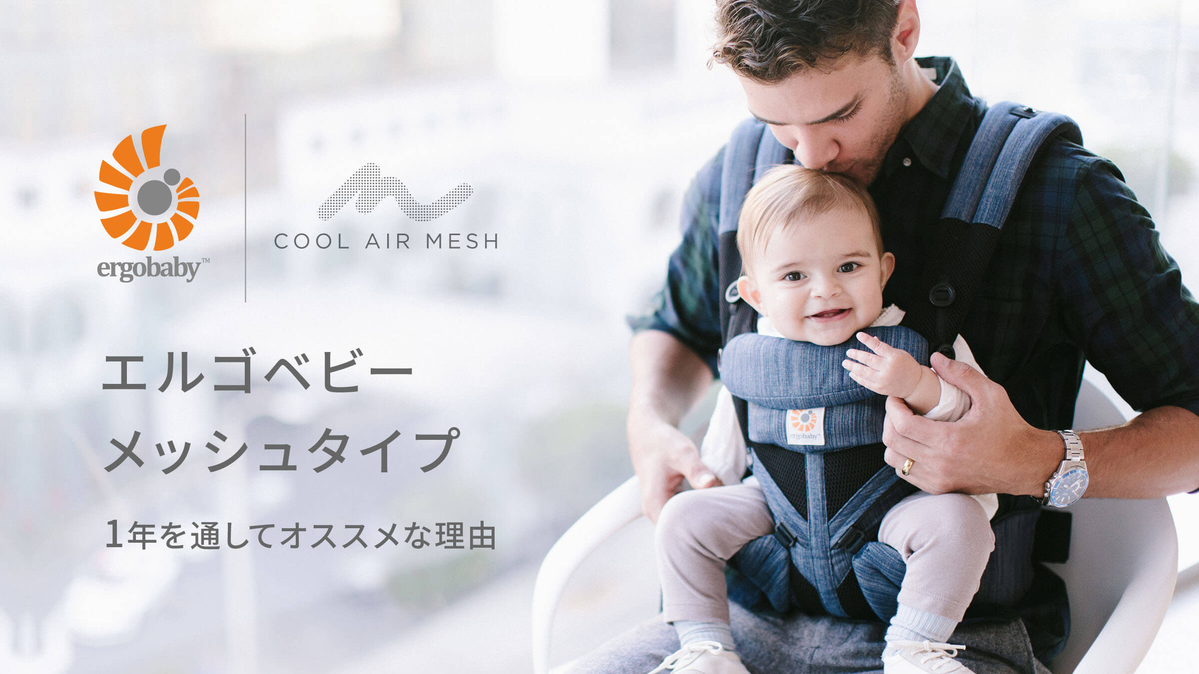 ERGOBABY 抱っこ紐 メッシュ