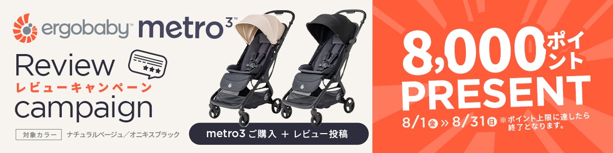 エルゴベビー 抱っこ紐 レビューキャンペーン