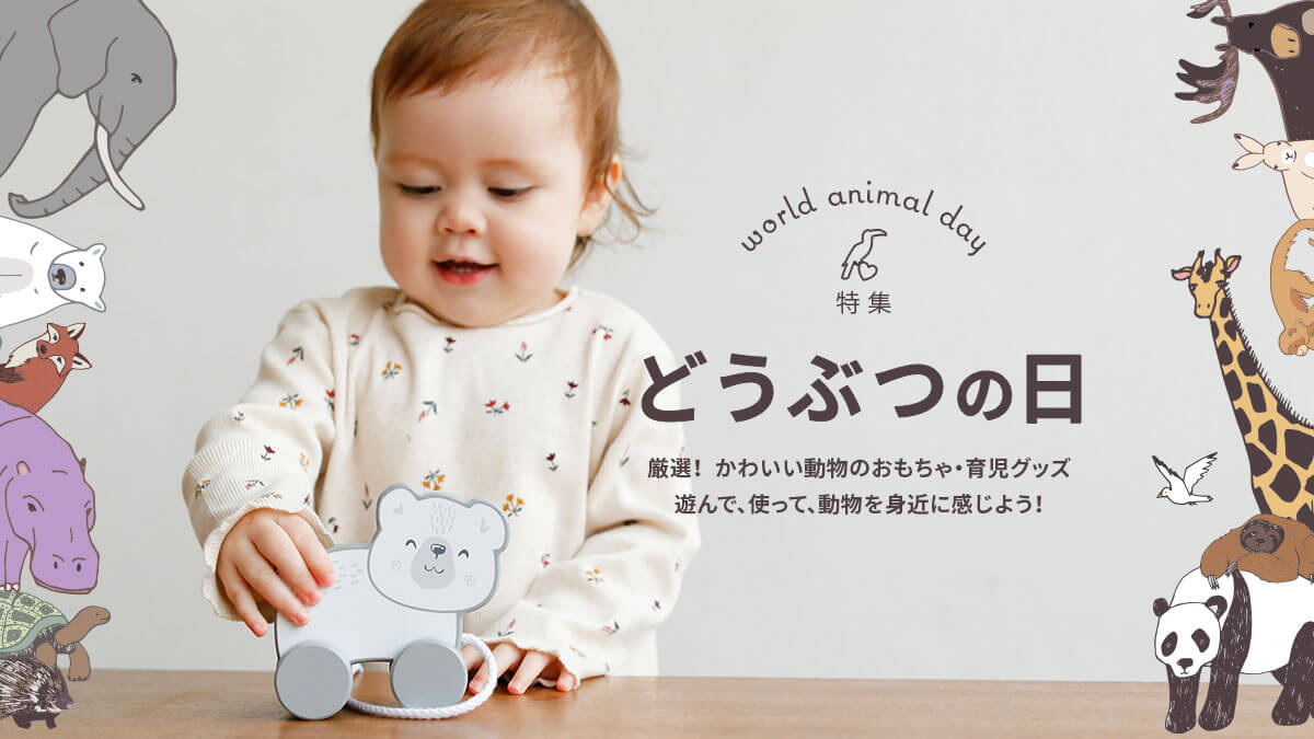 ベビー用品・ベビーグッズ・赤ちゃん用品の通販 | ダッドウェイ