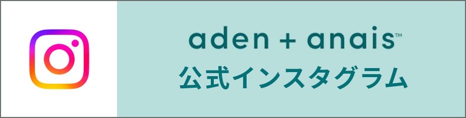 aden + anais 公式インスタグラム FOLLOW US