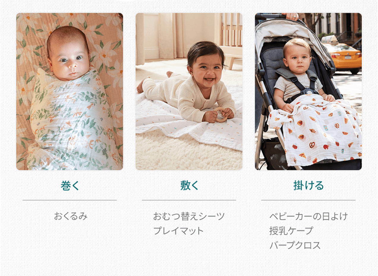 おくるみ｜赤ちゃんに優しいガーゼ｜エイデンアンドアネイ[DADWAY