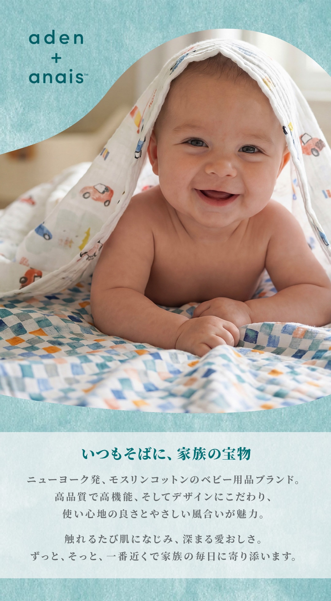 おくるみ｜赤ちゃんに優しいガーゼ｜エイデンアンドアネイ[DADWAY